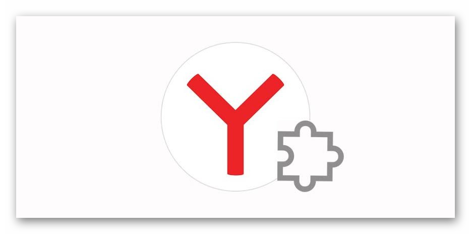 Что такое расширения в Яндекс.Браузере