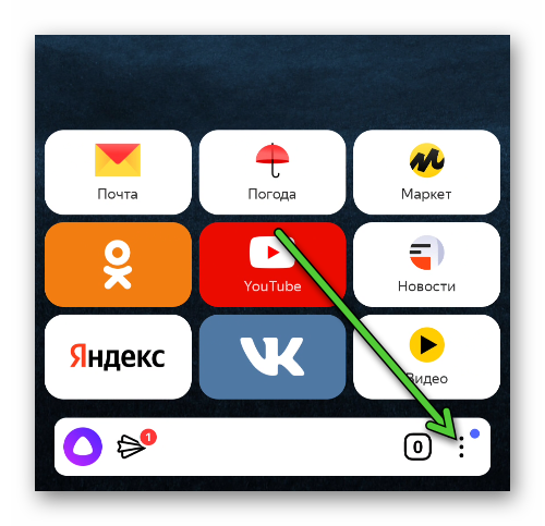 Иконка вызова меню в мобильном браузере Яндекс