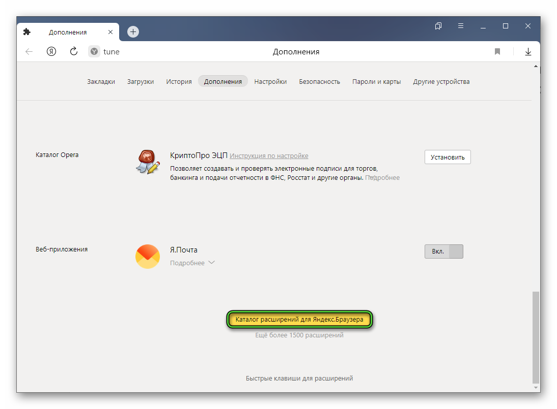 Кнопка Каталог расширений для Яндекс.Браузера на странице Дополнения