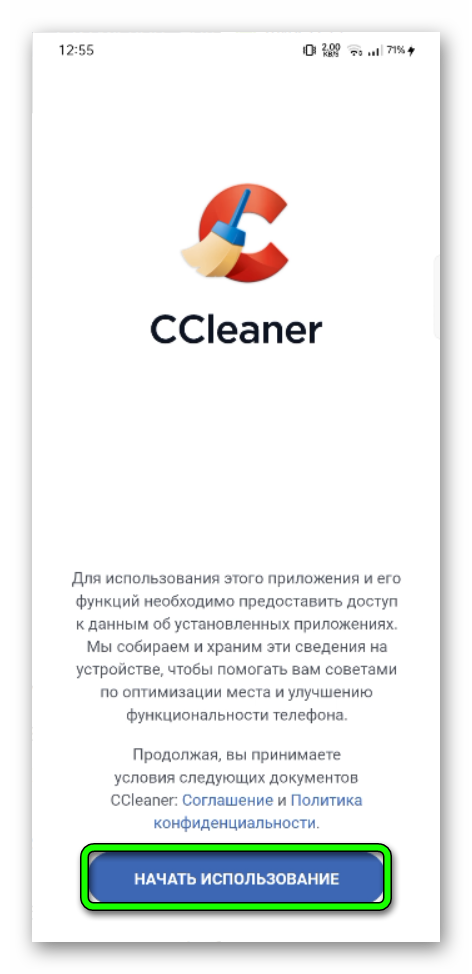 Начать использование CCleaner на телефоне