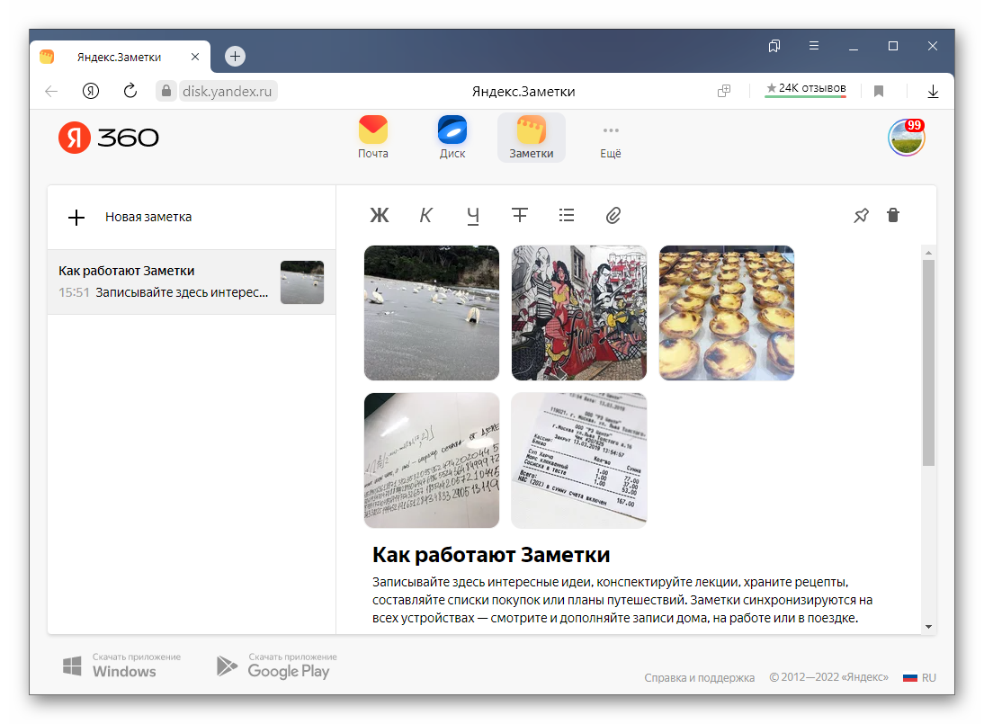 Онлайн-сервис Заметки на сайте Яндекс
