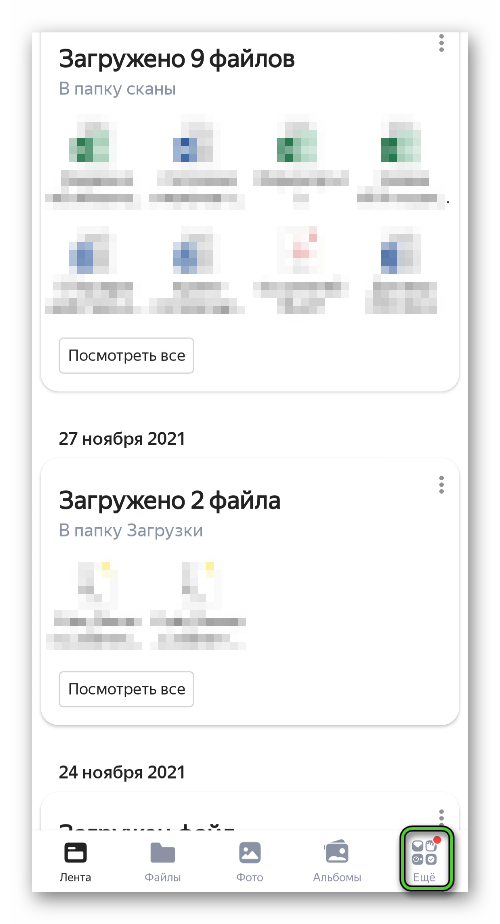 Вкладка Еще в мобильном приложении Яндекс.Диск