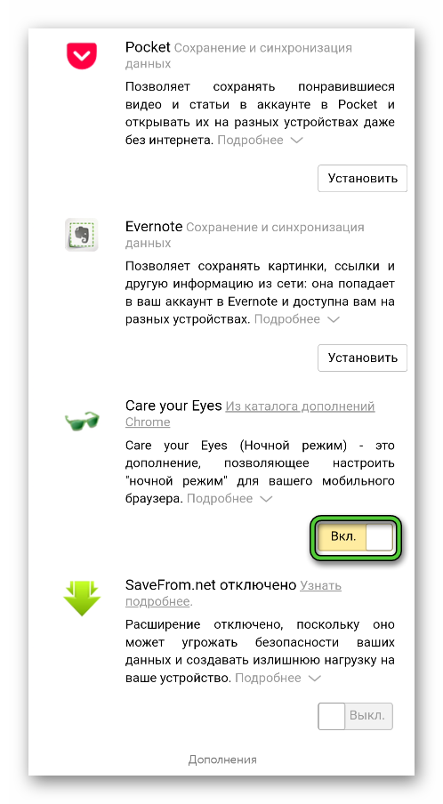 Включение дополнения Care your Eyes в мобильном приложении