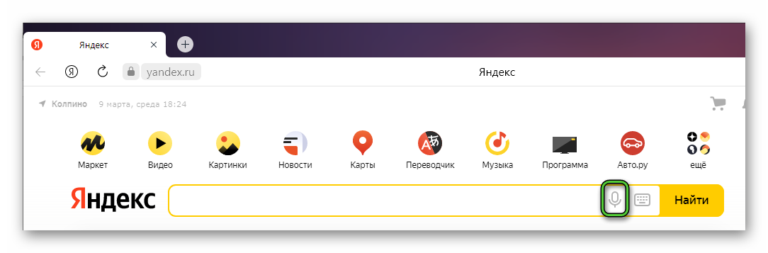 Иконка голосового поиска на сайте Yandex