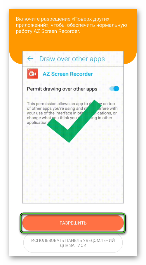 Кнопка Разрешить в приложении AZ Screen Recorder