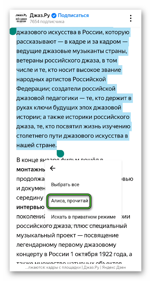 Опция Алиса прочитай в контекстном меню Яндекс.Браузера для Android