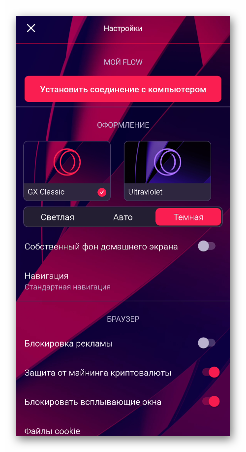 Опция Установить соединение с компьютером в Opera GX для Android