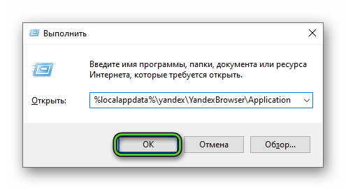 Переход в каталог yandex-YandexBrowser-Application через инструмент Выполнить