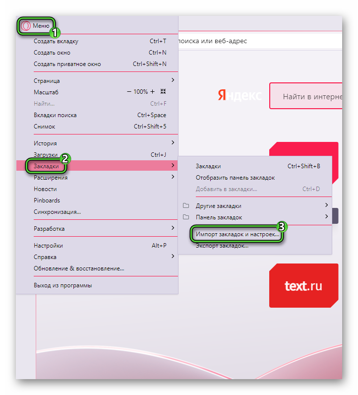 Пункт Импорт закладок и настроек в меню Opera GX