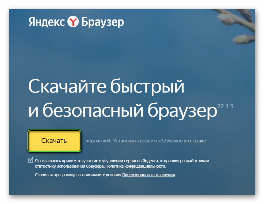 Скачать Яндекс.Браузер для Mac OS