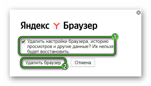 Удалить Яндекс.Браузер со всеми данными