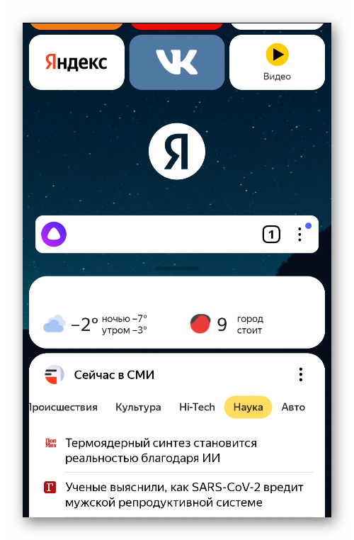 Вид стартовой страницы в Яндекс.Браузере для Android