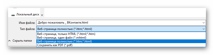 Выбор тип файла при сохранении страницы в HTML-файл