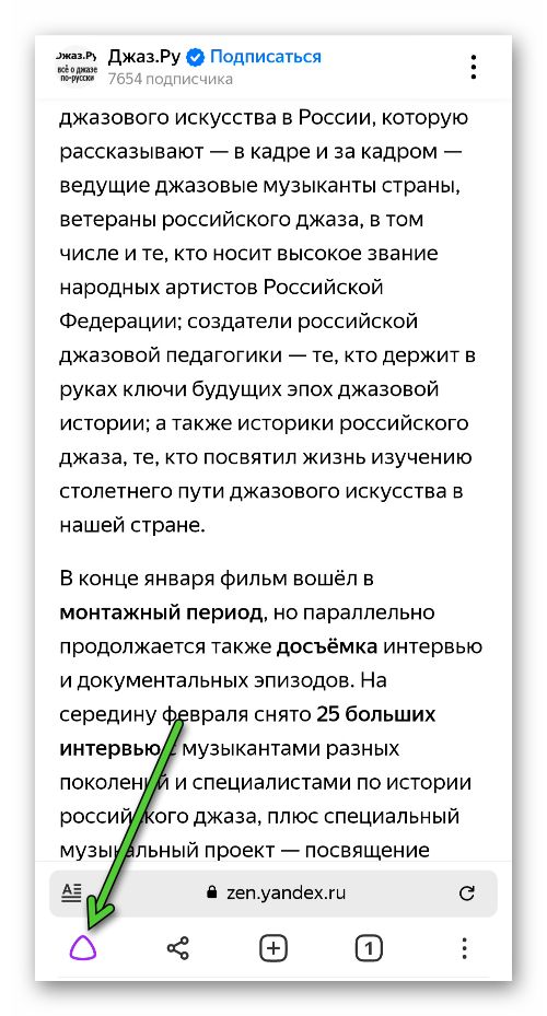 Запуск Алисы в статье Яндекс.Дзен в Яндекс.Браузере для Android