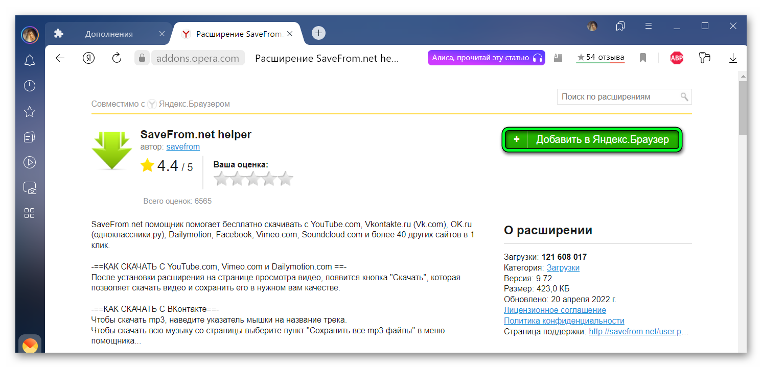 Добавить расширения в Яндекс браузер