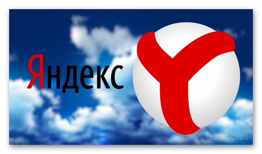 Как переуставноить Яндекс Браузер