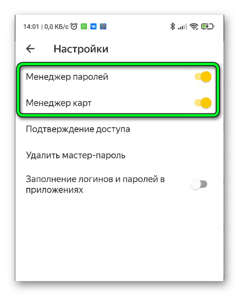 Менеджер паролей и менеджер карт в Яндекс браузере на телефоне