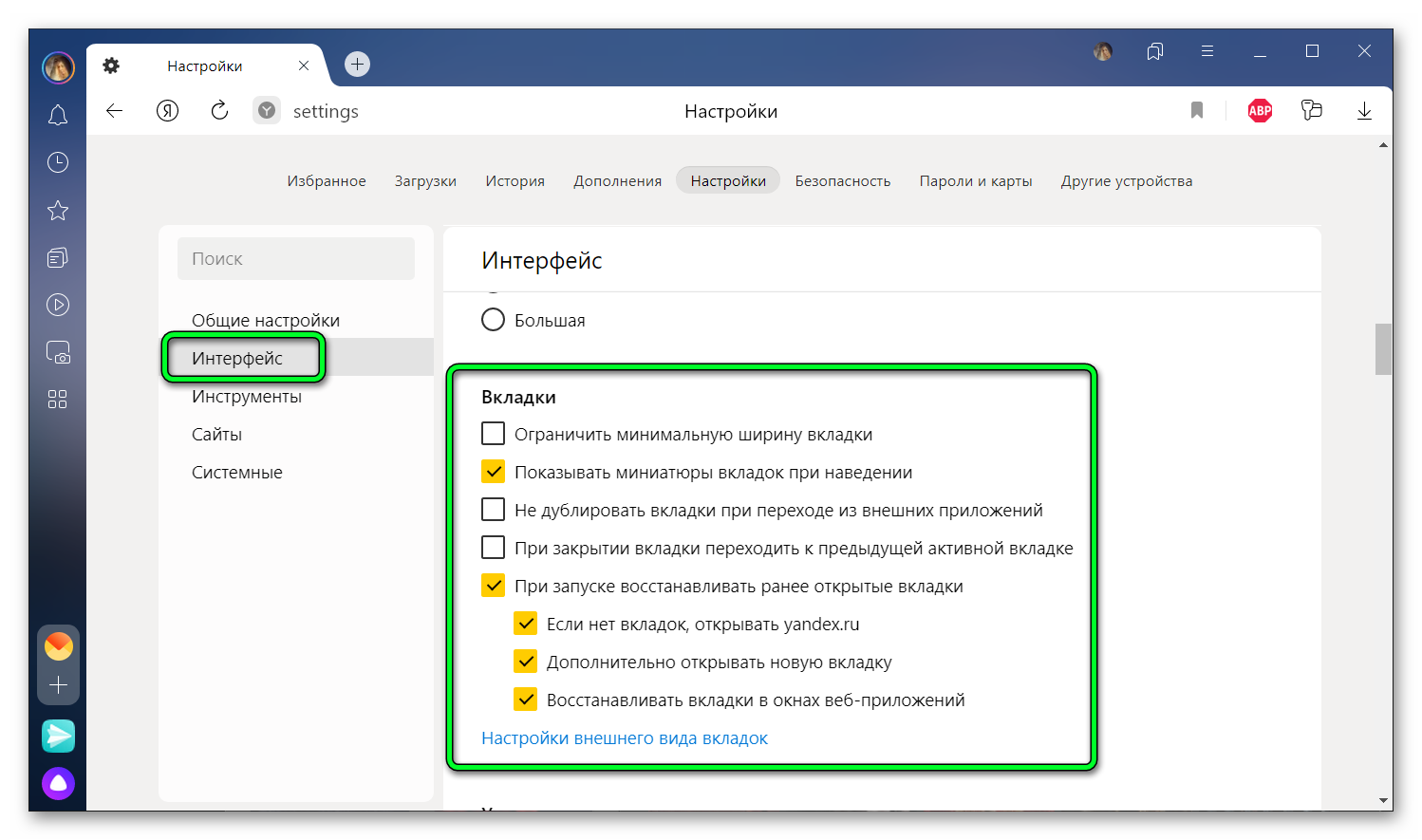 Настройка вида первого окна в Яндекс браузере