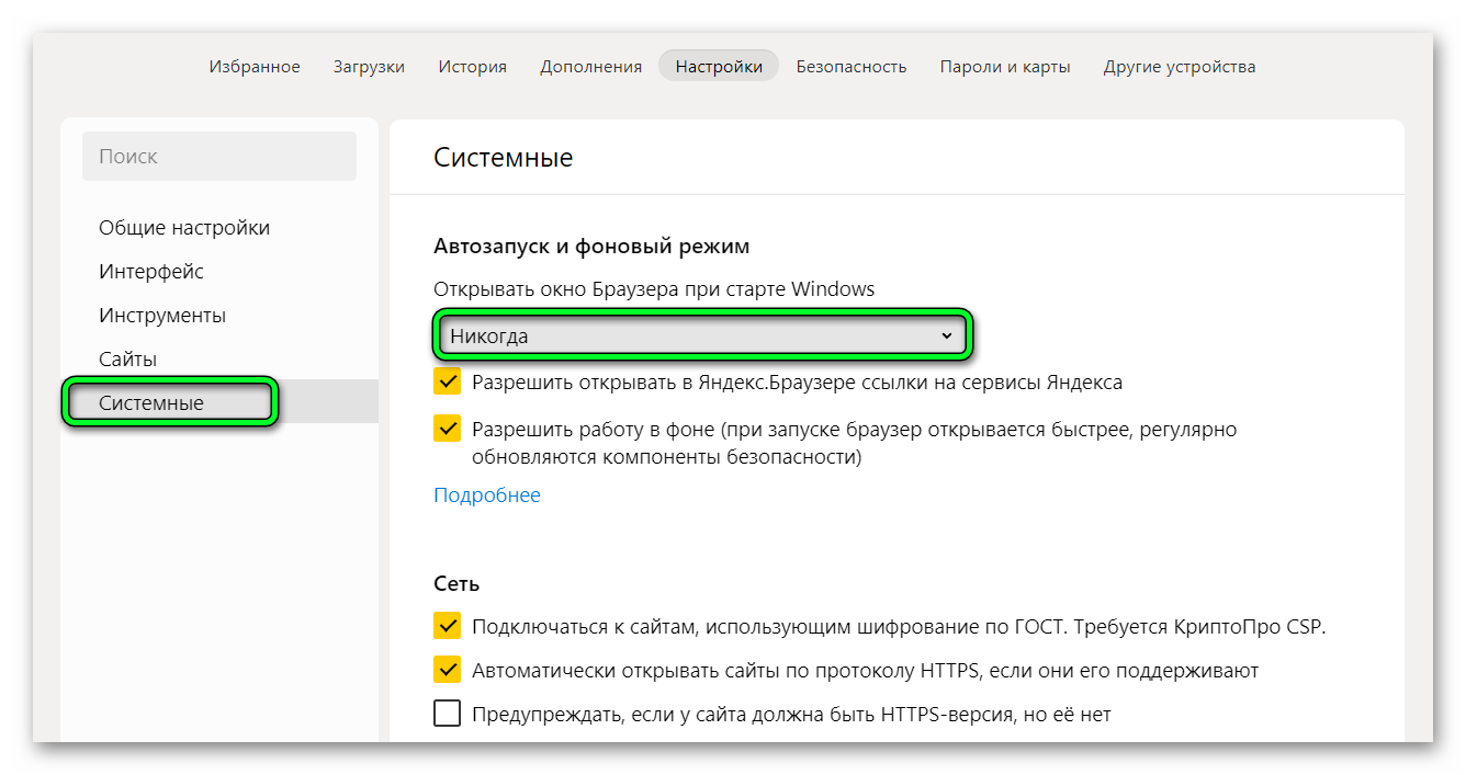 Настройки автозапуска браузера Яндекс