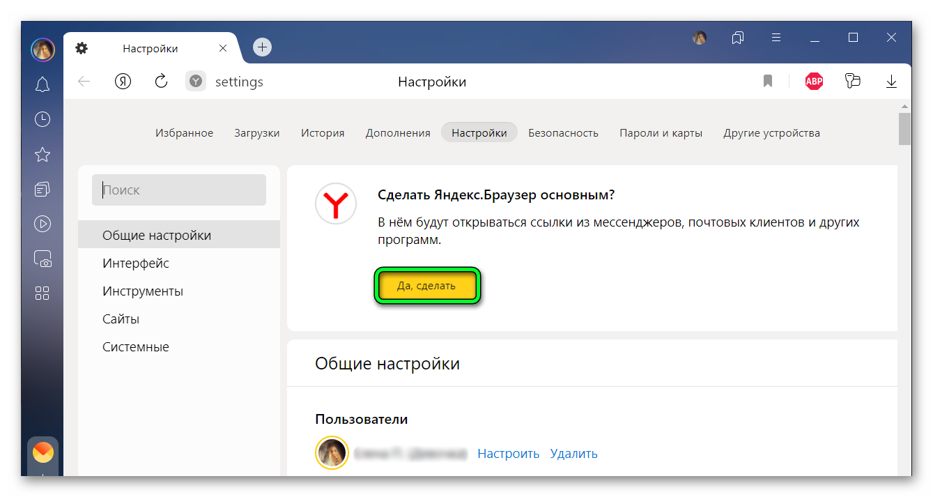 Настройки сделать Яндекс-Браузер основным