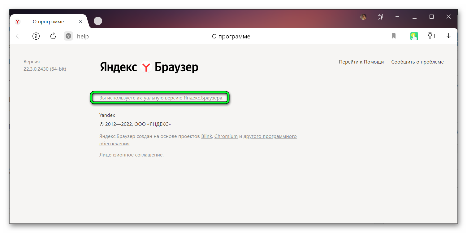 О программе - Яндекс-Браузер обновление