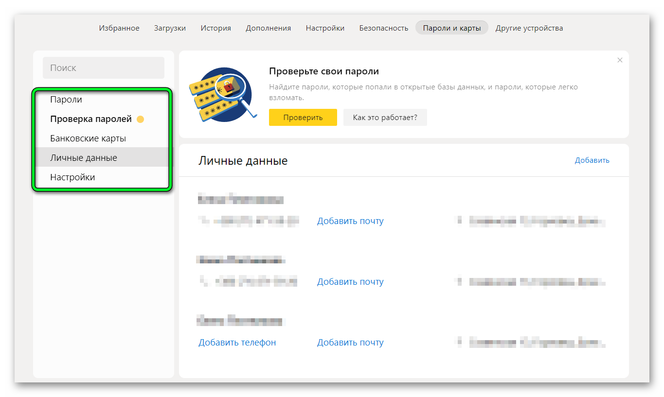 Очистить автозаполнение форм в Яндекс браузере