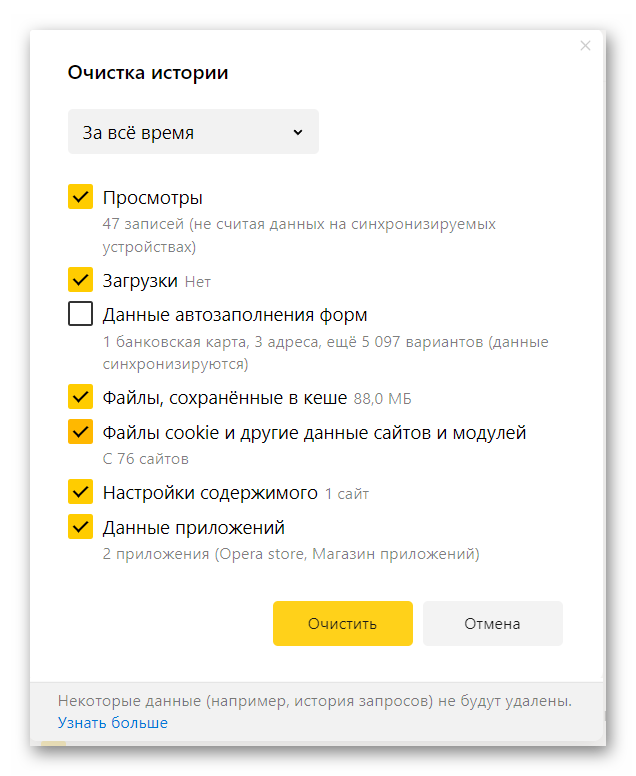 Очистить историю в Яндекс Браузере