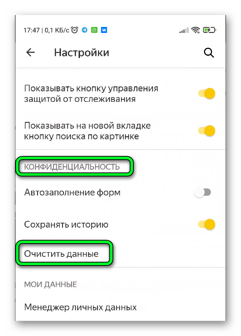 Очистить историю в Яндекс Браузере на телефоне
