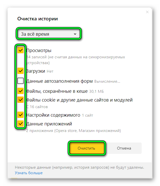 Очистка истории в Яндекс Браузере