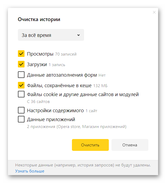 Очистка кеша в Яндекс бразере