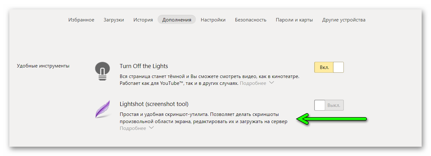 Отключить расширение в браузере Яндекс