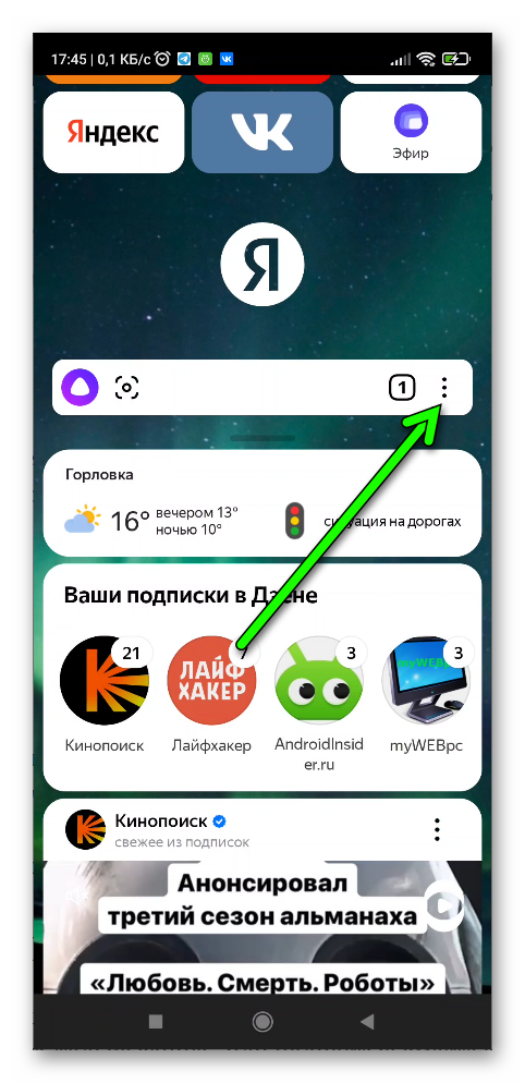 Открыть настройки в Яндекс Браузере на телефоне