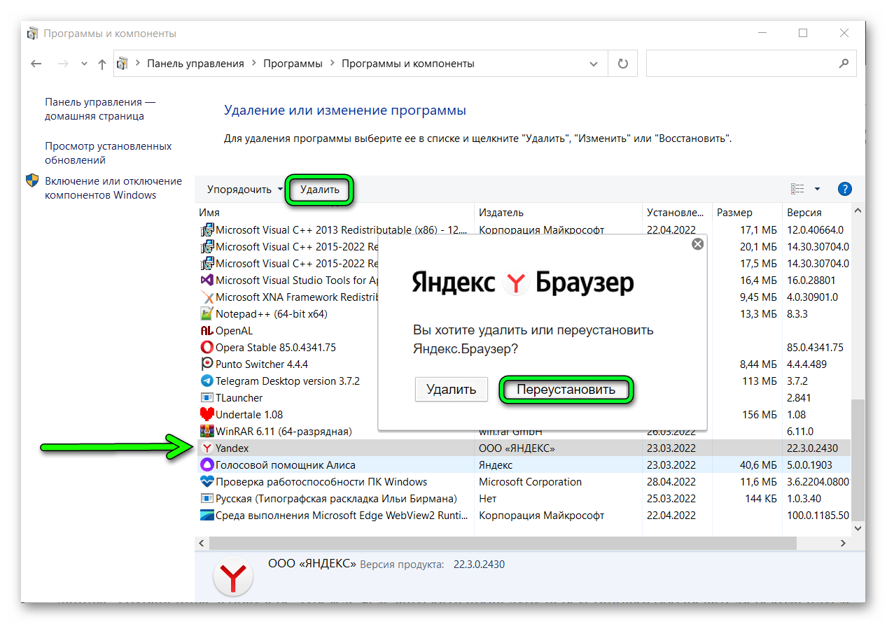 Переуставновить Яндекс браузер