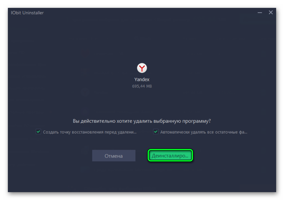 Полное удаление браузера Яндекс с очисткой хвостов