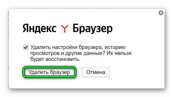 Полное удаление браузера Яндекс