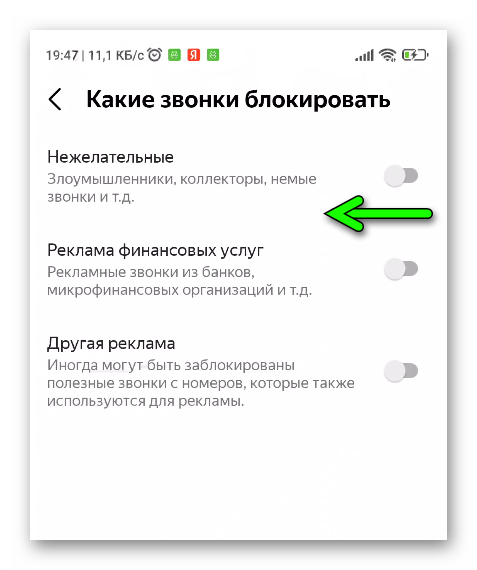 Разблокирвоать звонки в Яндексе