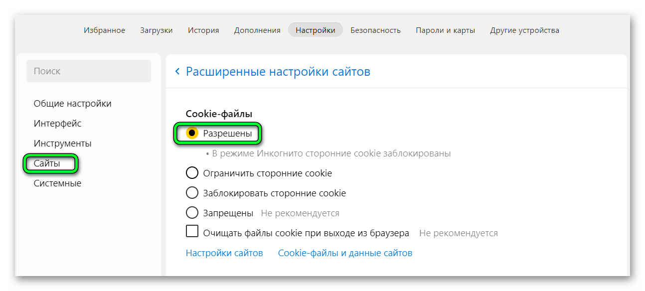 Разрешения cookie в Яндекс Браузере