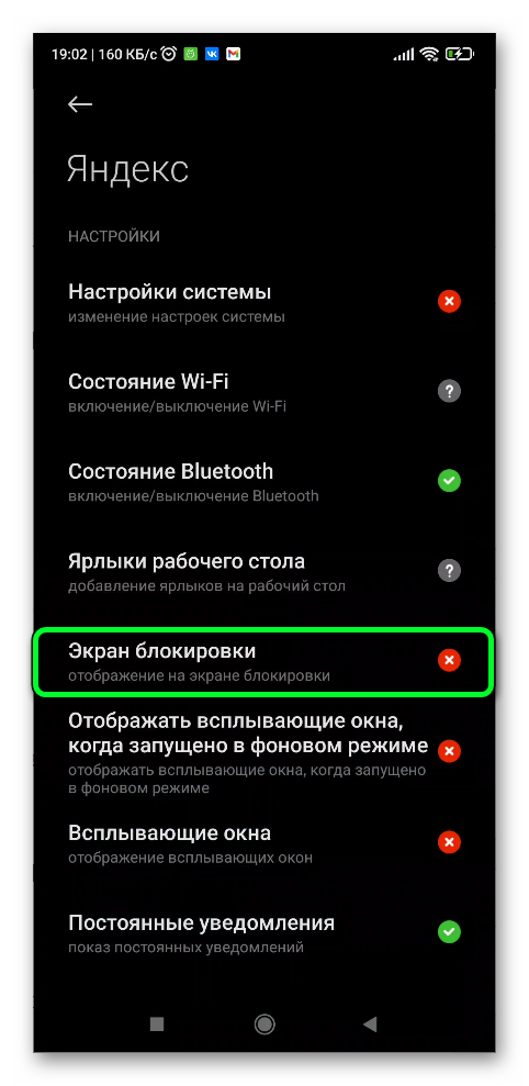 Разрешения приложений Яндекс в Андроид