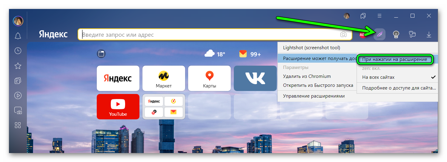 Разрешения расшиерний в браузере Яндекс