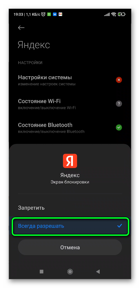 Разрешить показывать уведомления на экране блокировки я Яндексе определитель номреа