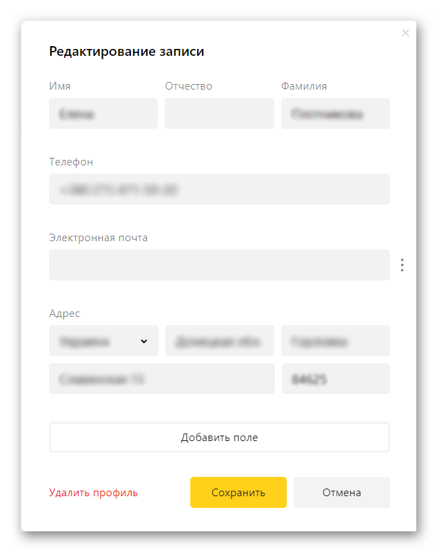 Редактирование карточки автозаполнения в Яндекс браузере