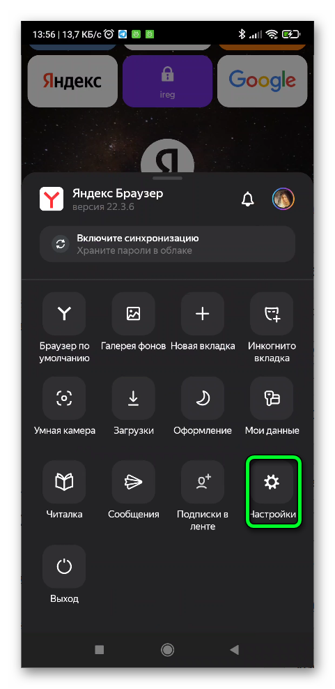 Редактирование настроек автозаполнения в Яндекс Браузере на телефоне
