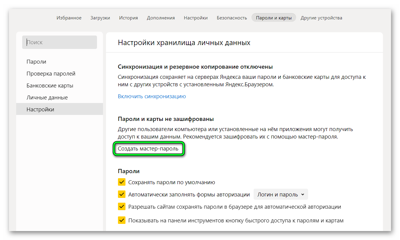 Создать мастер-пароль в Яндекс браузере