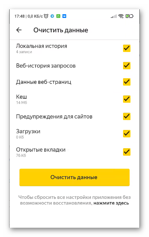 Удаление кеша в Яндекс Браузере на телефоне