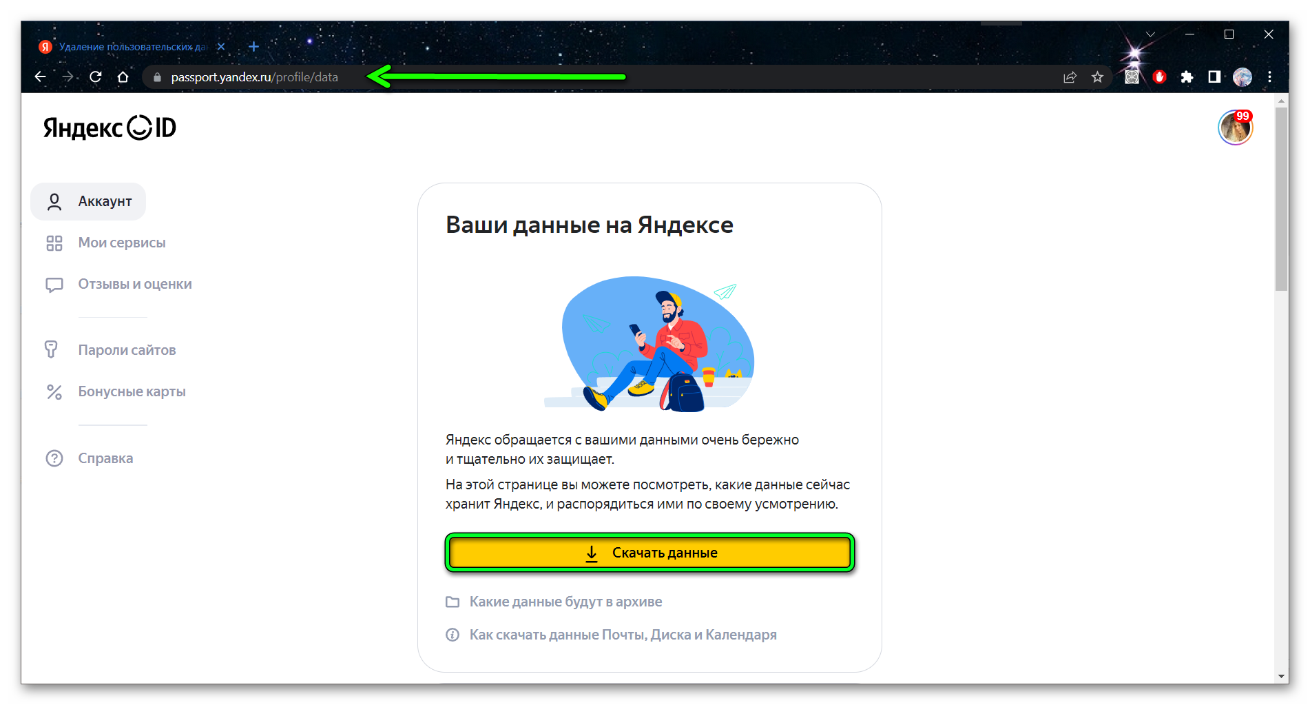 Удаление пользовательских данных Яндекс Браузер