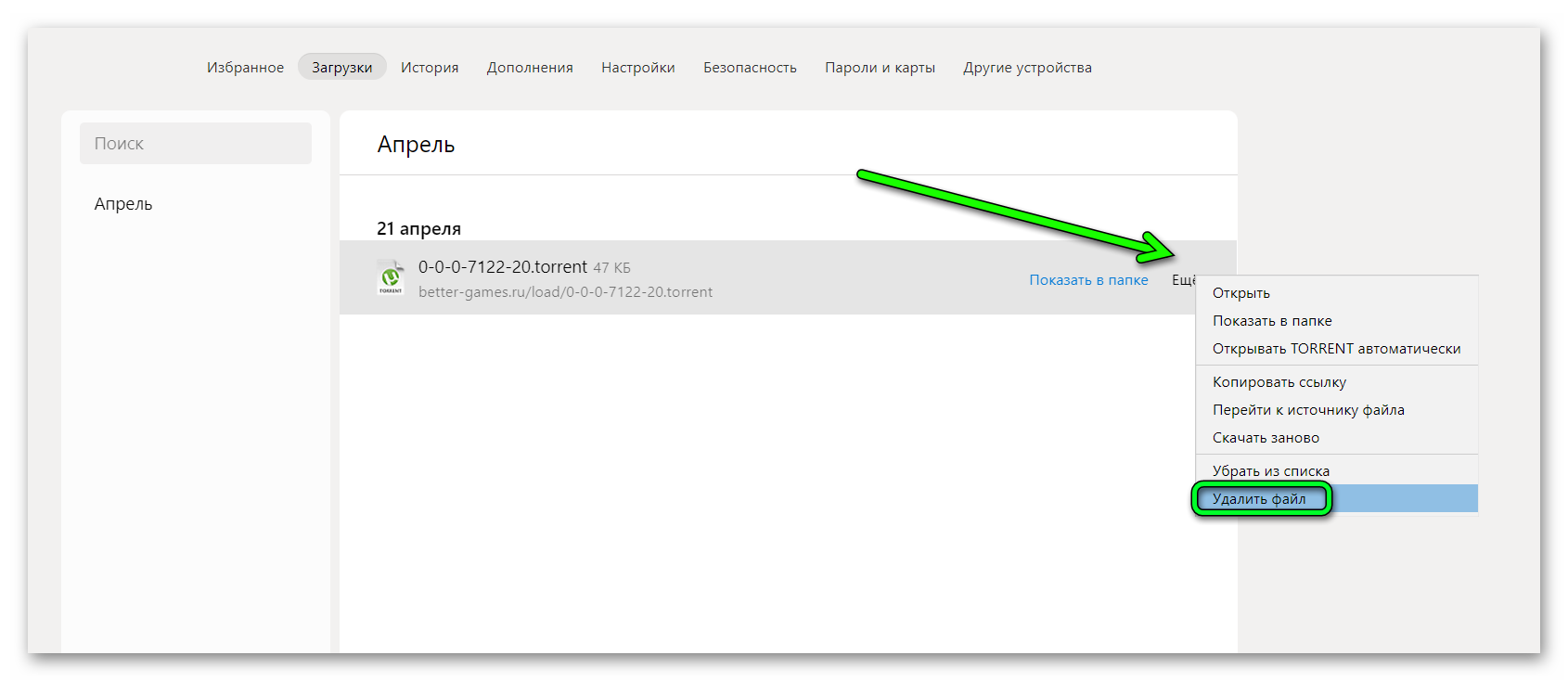 Удаление вредоносного файла из загрузок Яндекс Браузера