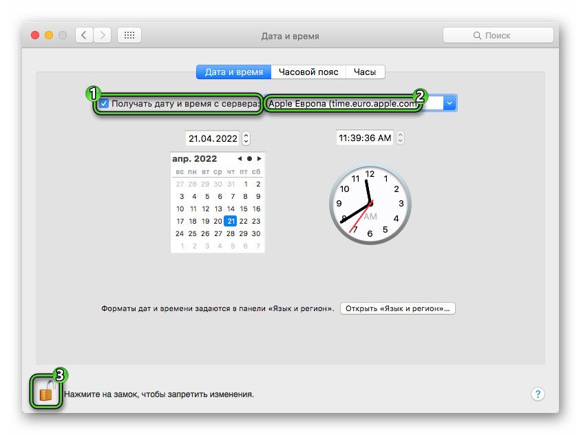 Включить автоматическое определение времени для Mac OS