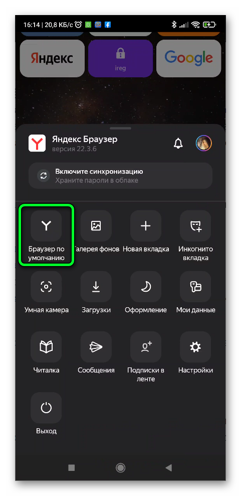 Яндекс браузер по умолчанию в телефоне