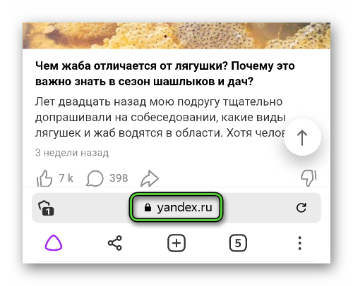 Адресная строка в Яндекс.Браузере для Android