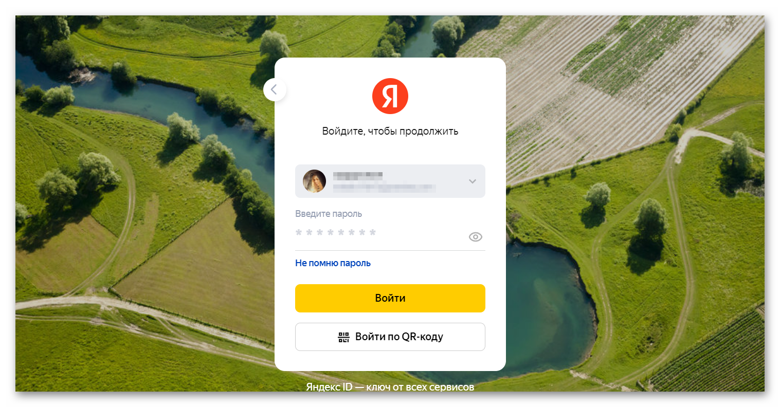Авторизация в Яндекс аккаунте при сбросе мастер-пароля